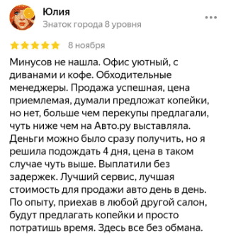 Скриншот отзыва 13