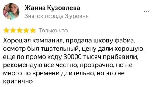 Скриншот отзыва 5