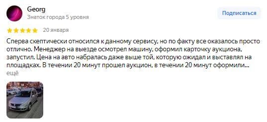 Скриншот отзыва 7