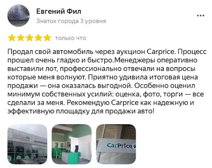 Скриншот отзыва 1