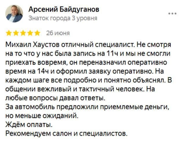 Скриншот отзыва 2