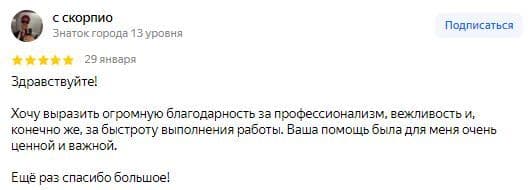 Скриншот отзыва 9