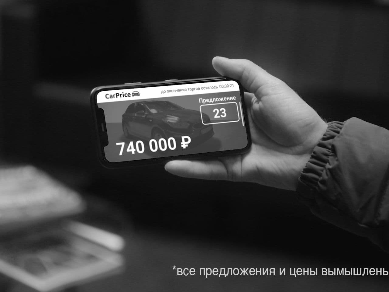 Только CarPrice помогает продать авто выгоднее