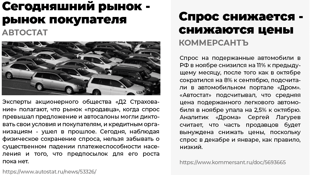 Срок продажи машины скан статьи часть 2