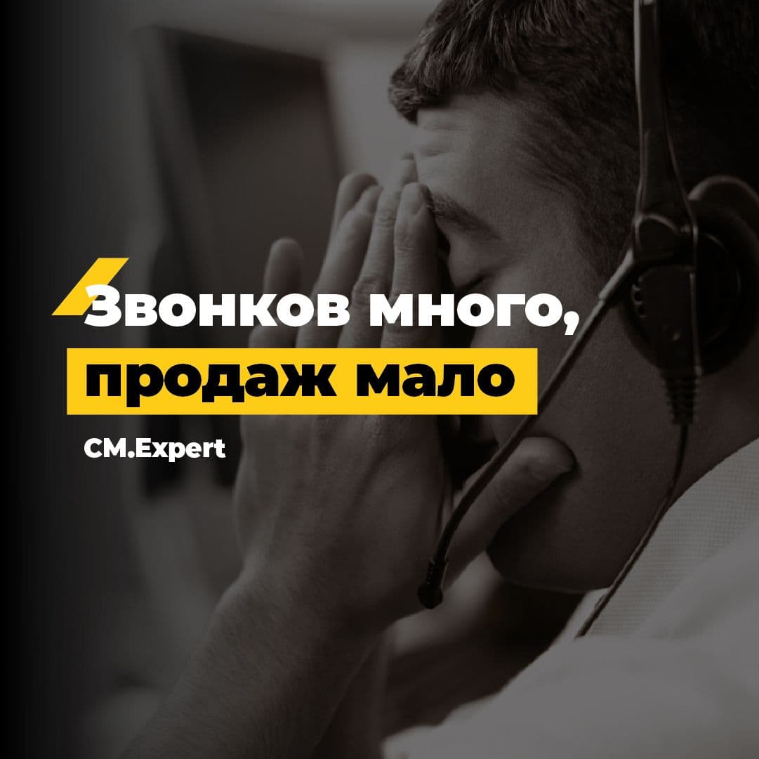 Звонков много — продаж мало CM.Expert. Читайте в выпуске «Авторынок сегодня» за август 2022.
